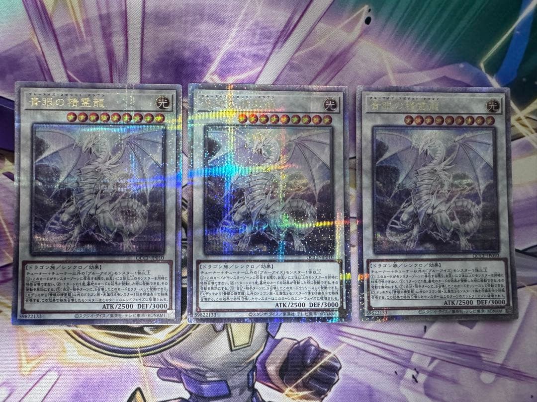 遊戯王　青眼の精霊龍　クオシク3枚　25th