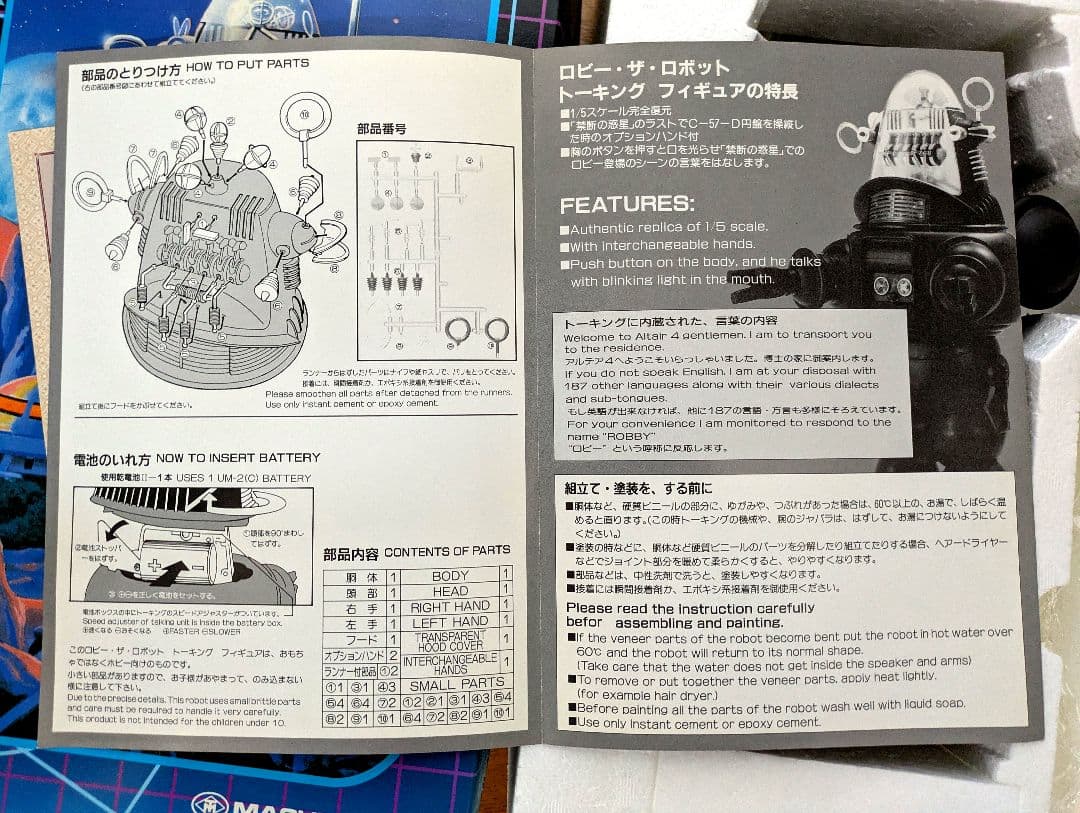 ロビー・ザ・ロボット トーキングフィギュア 1/5スケール