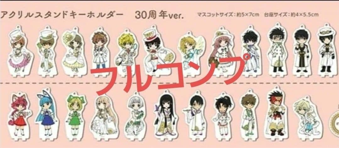 CLAMP カフェ　アクリルスタンド　カードキャプターさくら フルコンプ 全部