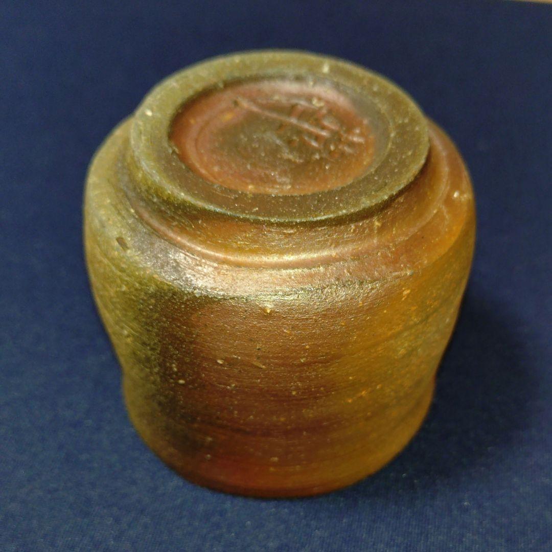 【備前焼】松田華山　備前酒呑