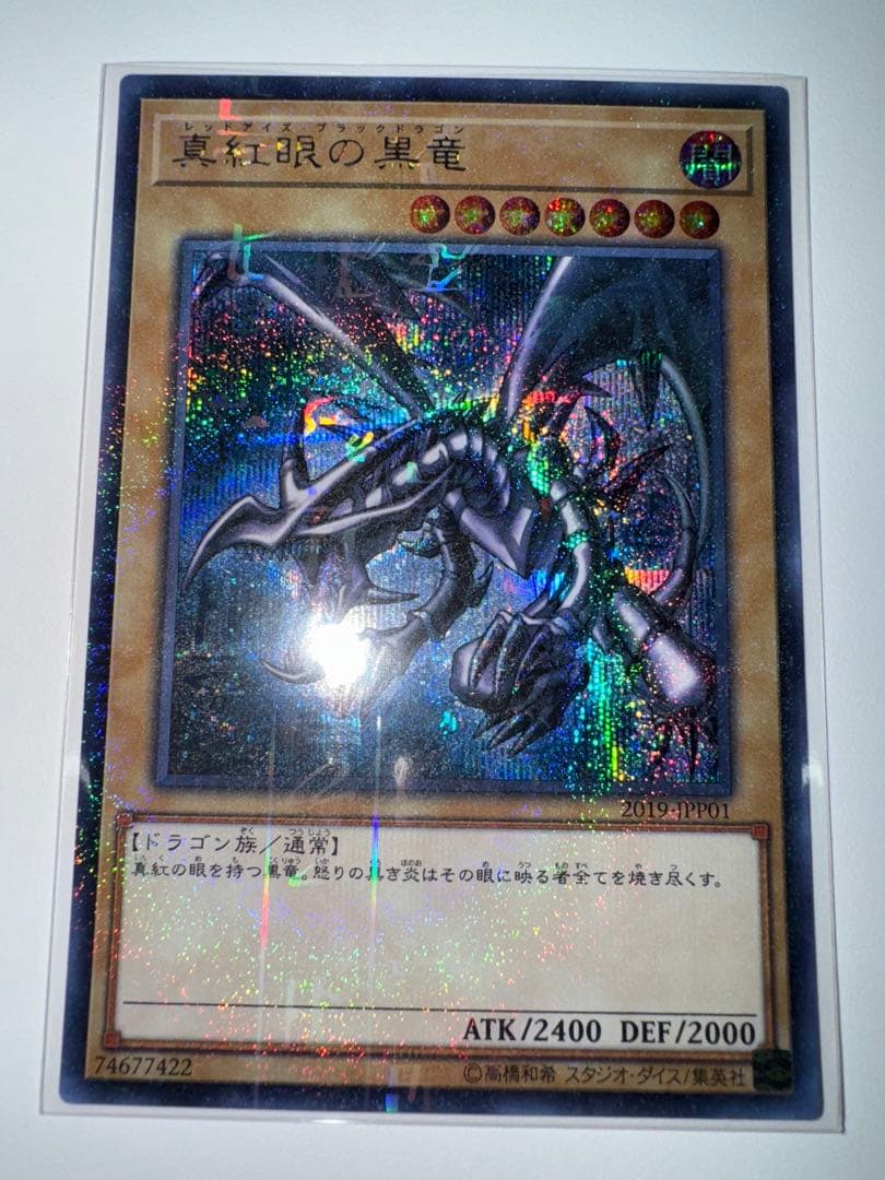 遊戯王　真紅眼の黒竜　ミレニアムシークレット