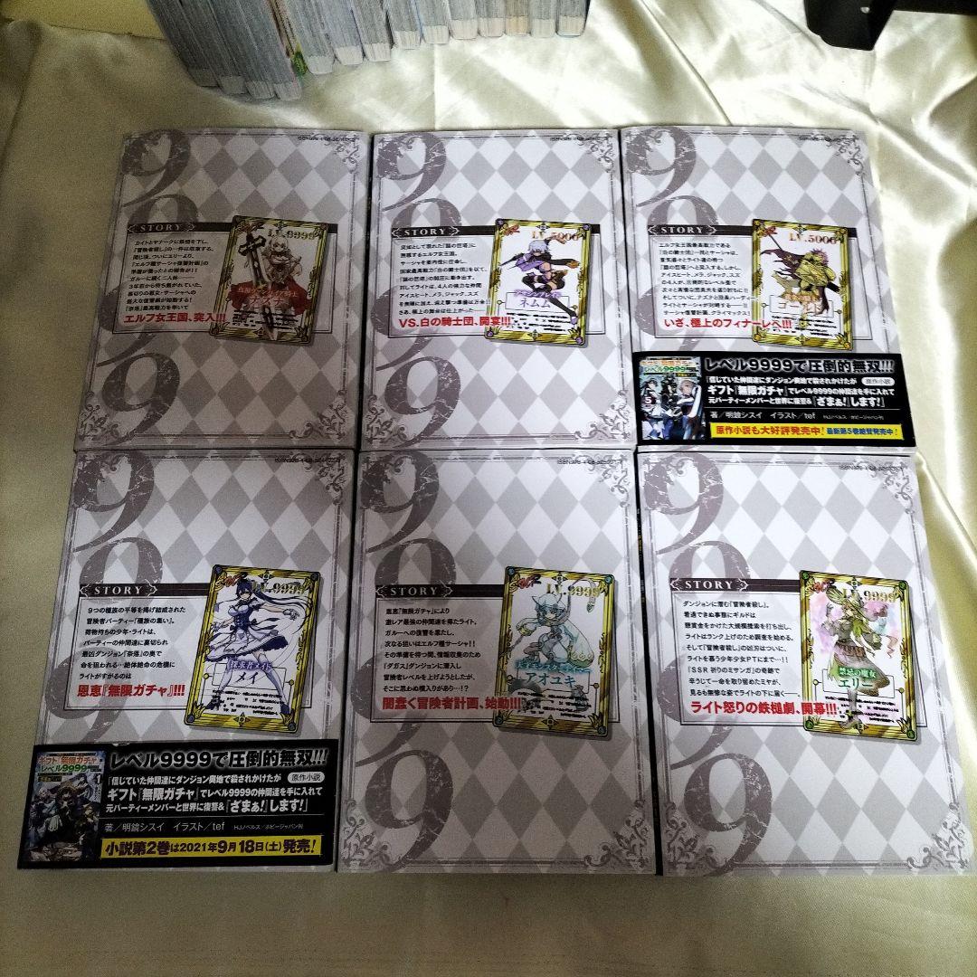 信じていた仲間達に〜ギフト: 転生ガチャレベル999　全巻初版　全巻セット