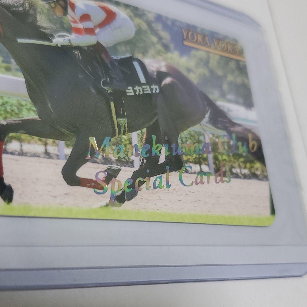 競馬 ヨカヨカ　レインボーカード15枚限定