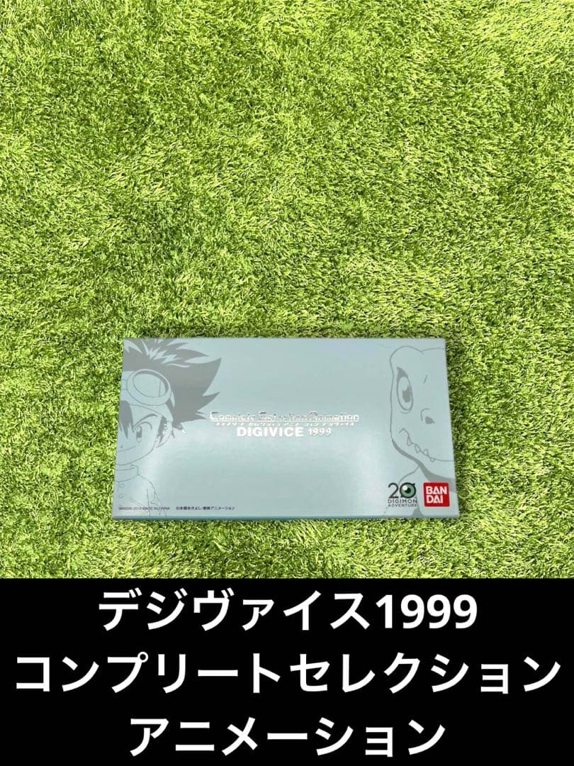 □デジモン　デジヴァイス 1999 コンプリートセレクション　アニメーション