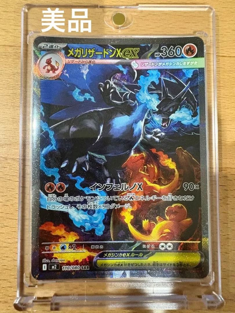 メガリザードンX ex SAR 【インフェルノX】美品