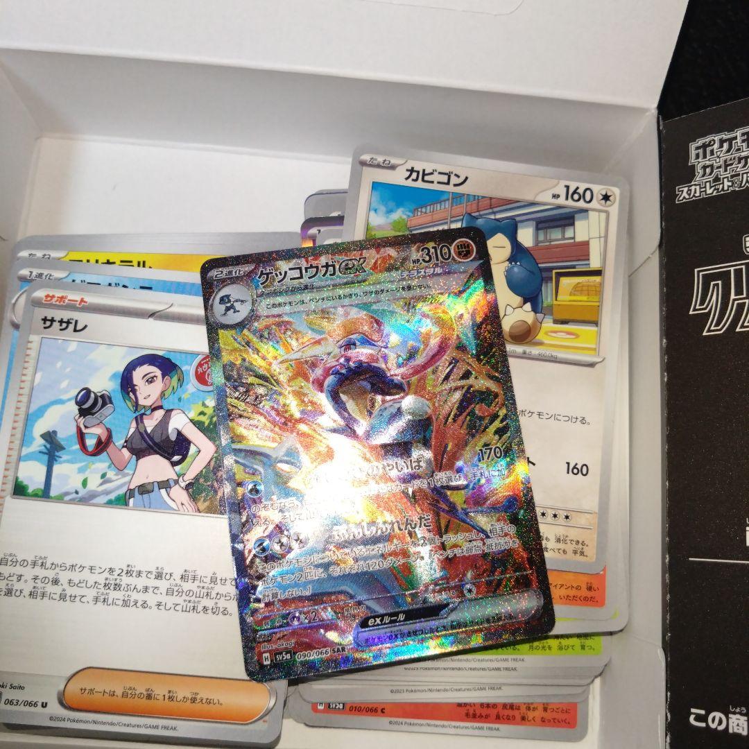 ゲッコウガex SAR SV5a クリムゾンヘイズ 090/066