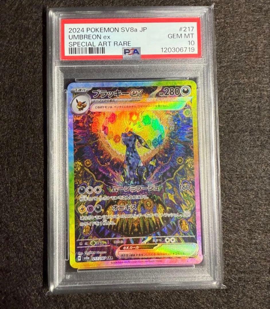 ブラッキーex SAR テラスタルフェスex 217/187 PSA10