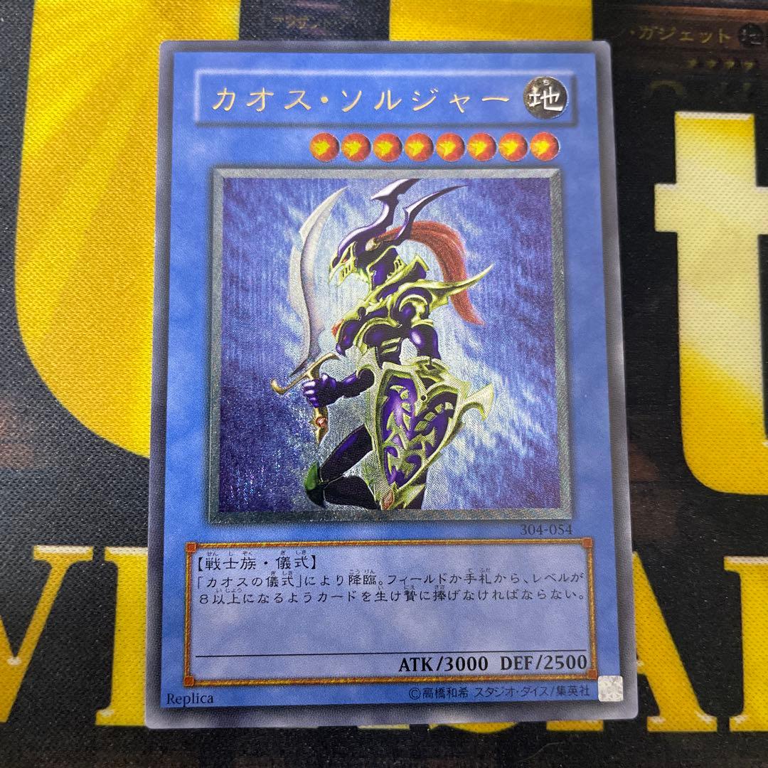 遊戯王カード　カオスソルジャー　レリーフ