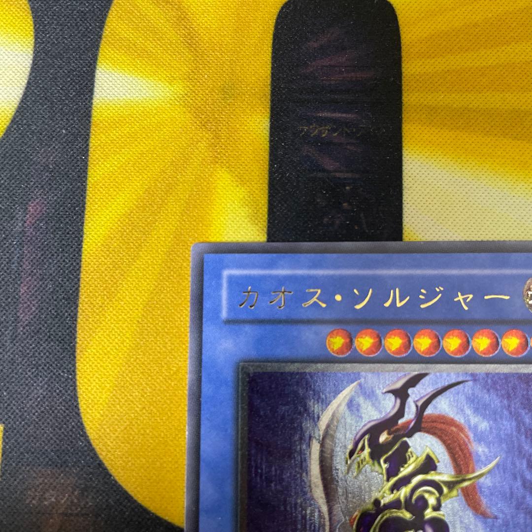 遊戯王カード　カオスソルジャー　レリーフ