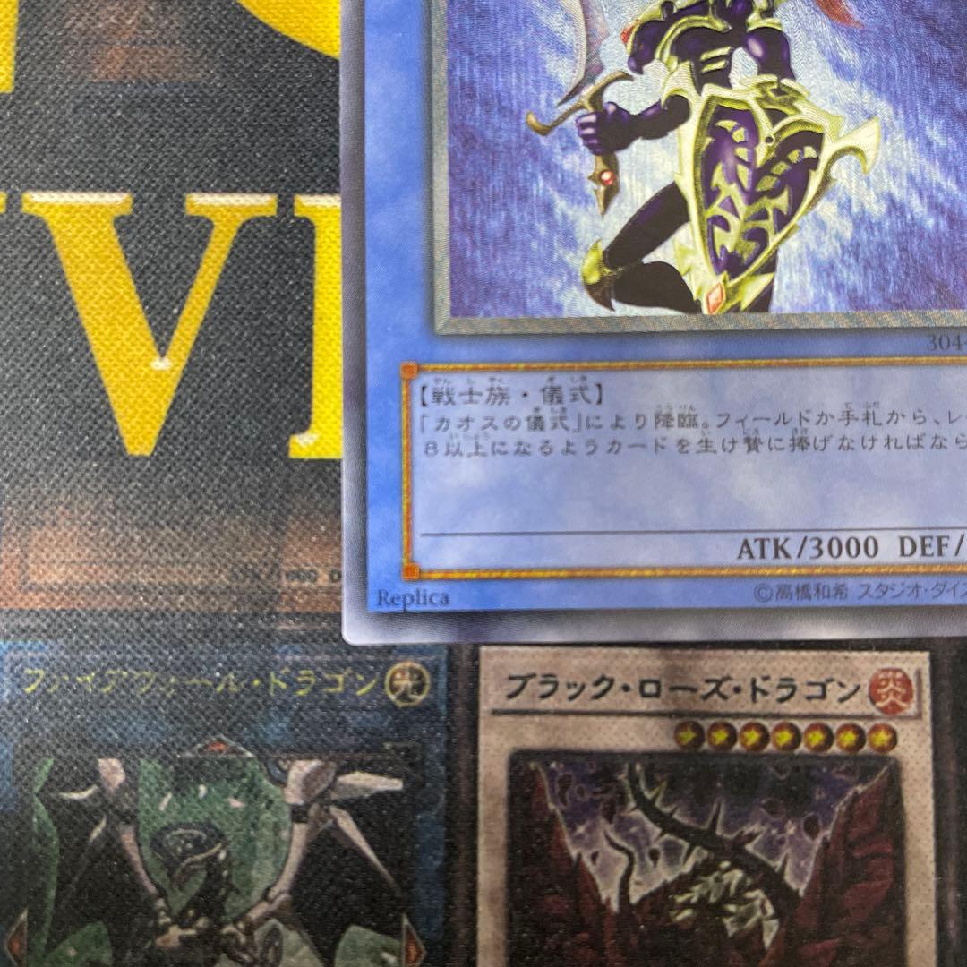 遊戯王カード　カオスソルジャー　レリーフ