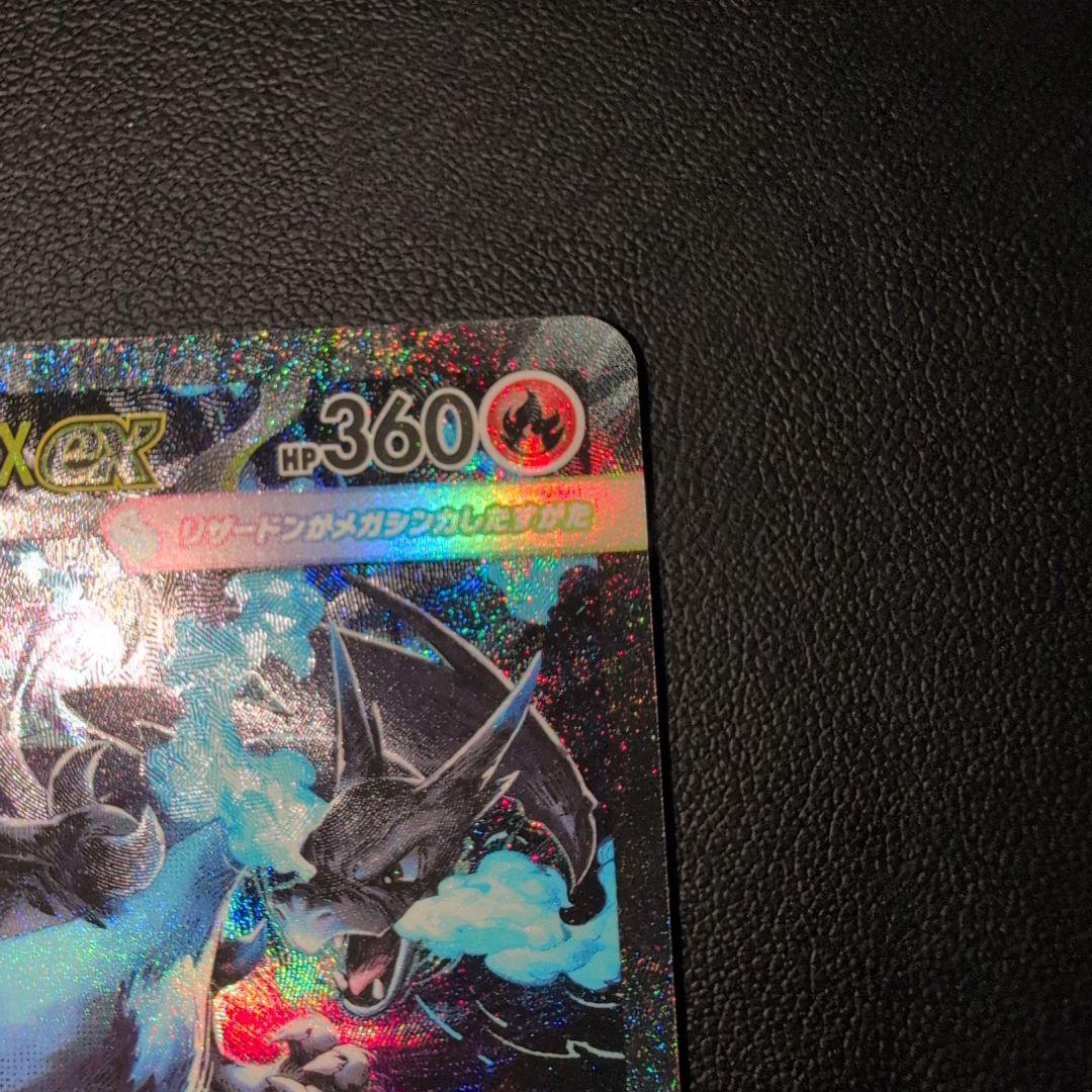 メガリザードンX ex SAR インフェルノX ポケカ