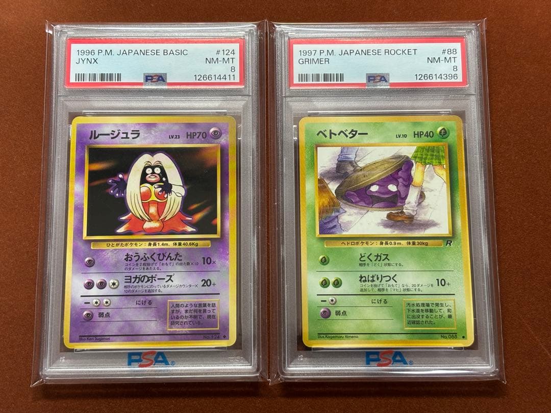 【海外規制】PSA8 キョウ秘伝 ベトベター ルージュラ スロット 日本限定