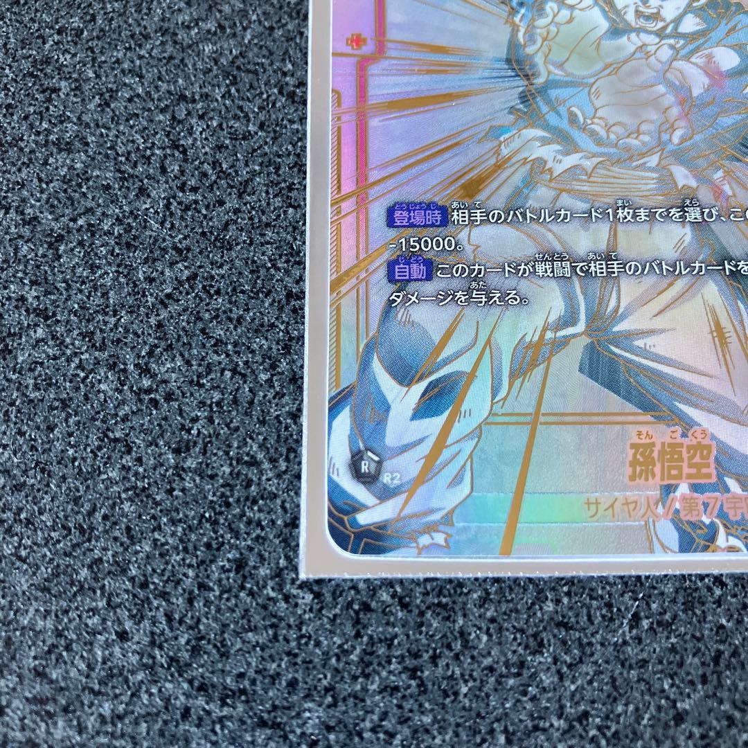 ドラゴンボールカード FB01-139 孫悟空　スーパーパラレルレア