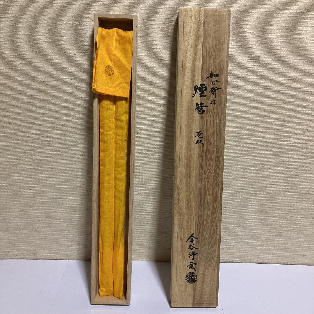 茶道具　日本舞踊　金谷浄雲　煙管壱双　如心斎好写