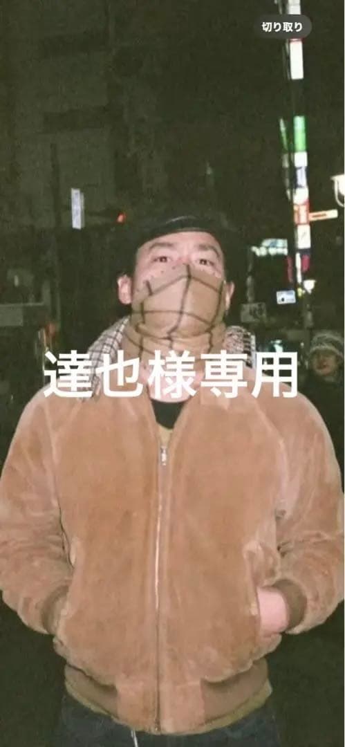 野村周平着用‼️Schott 80s〜90sスウェードジャケットUSA製42