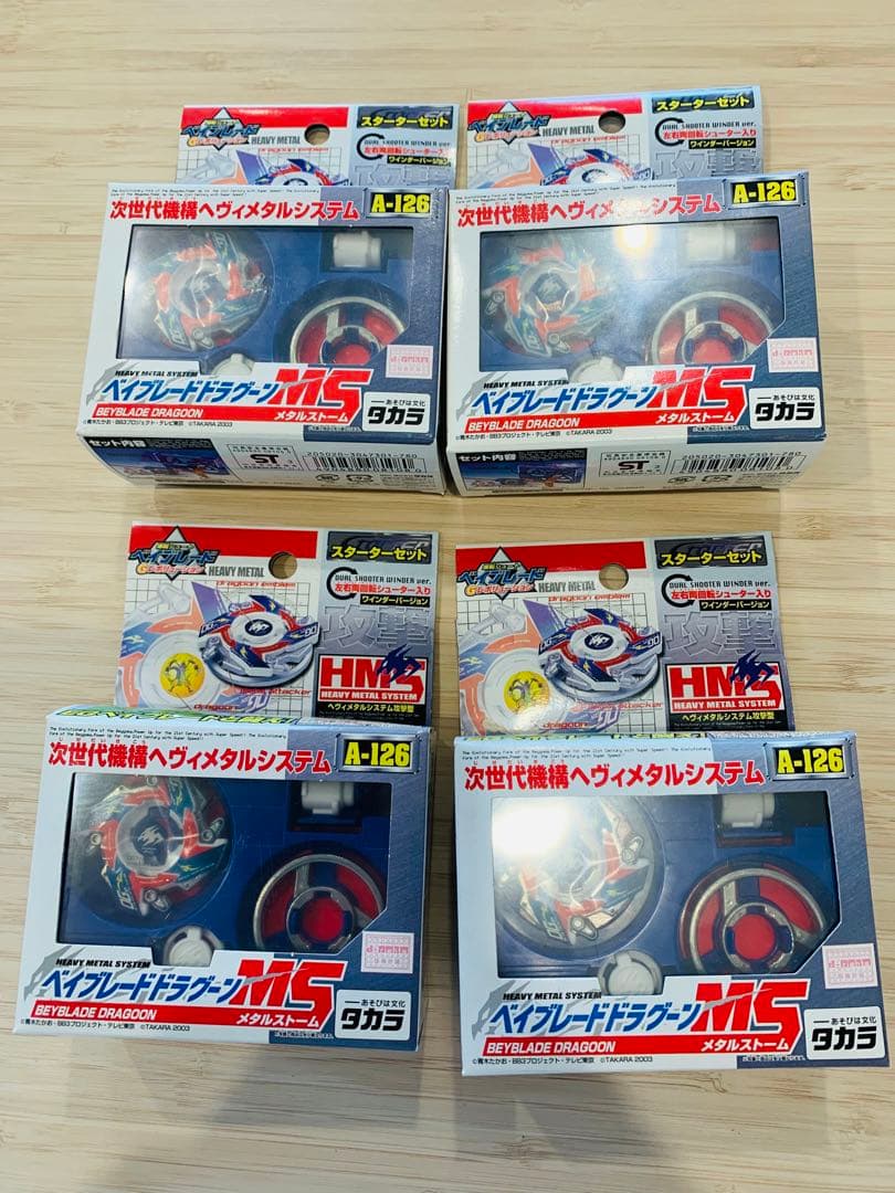 ベイブレードドラグーンMS ４個