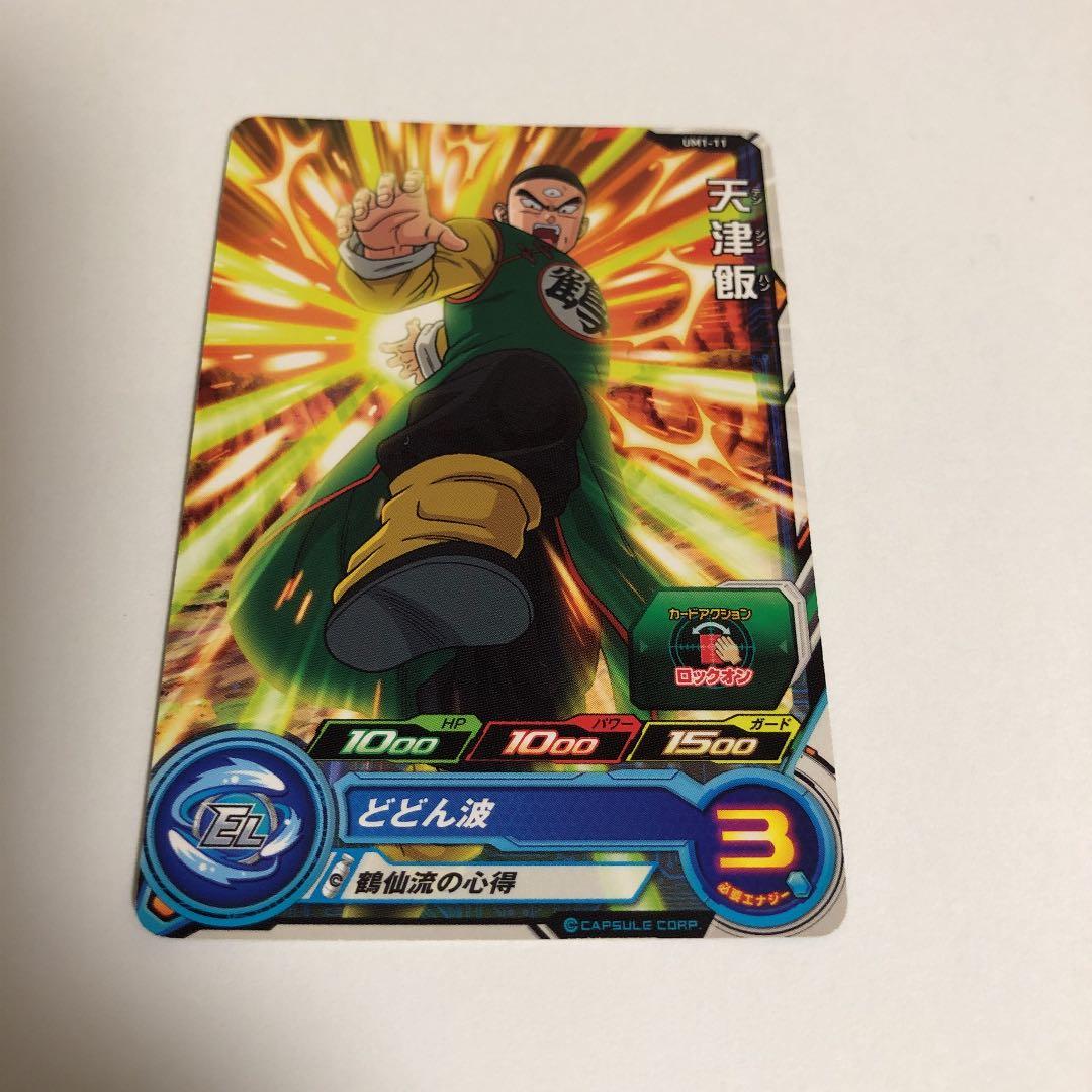 スーパードラゴンボールヒーローズ 天津飯