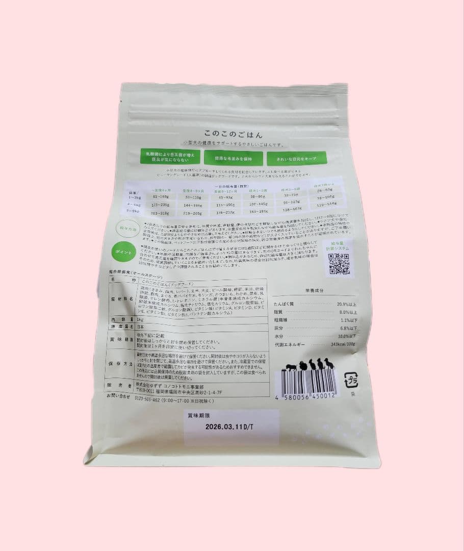 このこのごはん ドッグフード 1kg×6袋