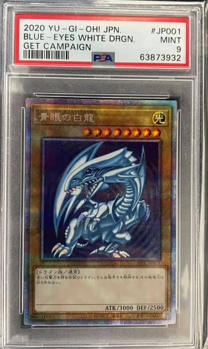 青眼の白龍　プリシク　PSA9、カオスソルジャーレリーフ他