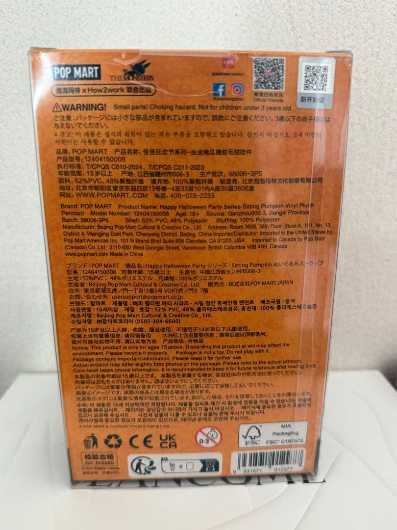 POP MART ハロウィン ラブブ Sitting Pumpkin