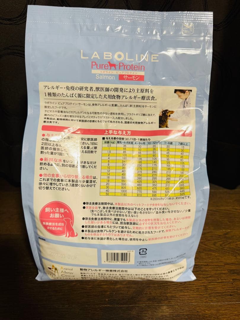 【ラボライン】〈犬用〉ピュアプロテイン・サーモン ドライ　3kg×2袋