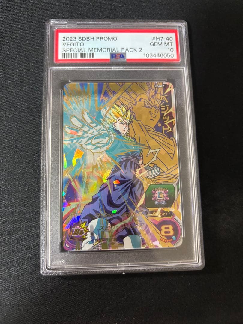 ドラゴンボールヒーローズ ベジット H7-40 p psa10