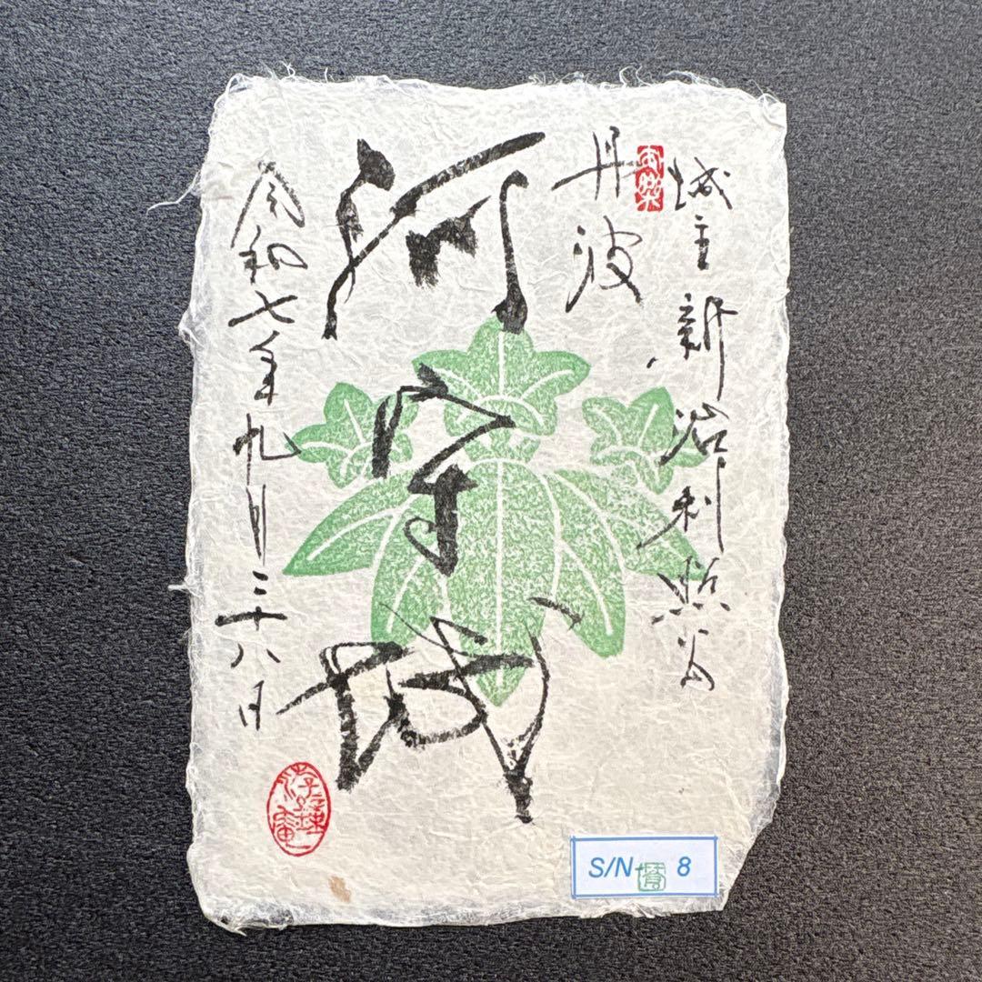 京都府　福知山市　【御城印合戦in京都2025】　限定手書き御城印　6種セット