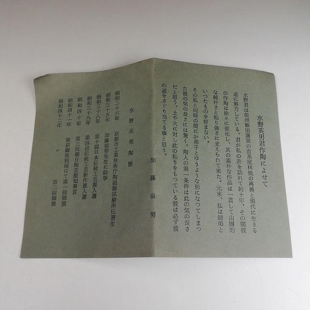 Ｔ９０４　茶碗　『尾林焼』『水野英男 作』　共箱　抹茶碗　茶道具