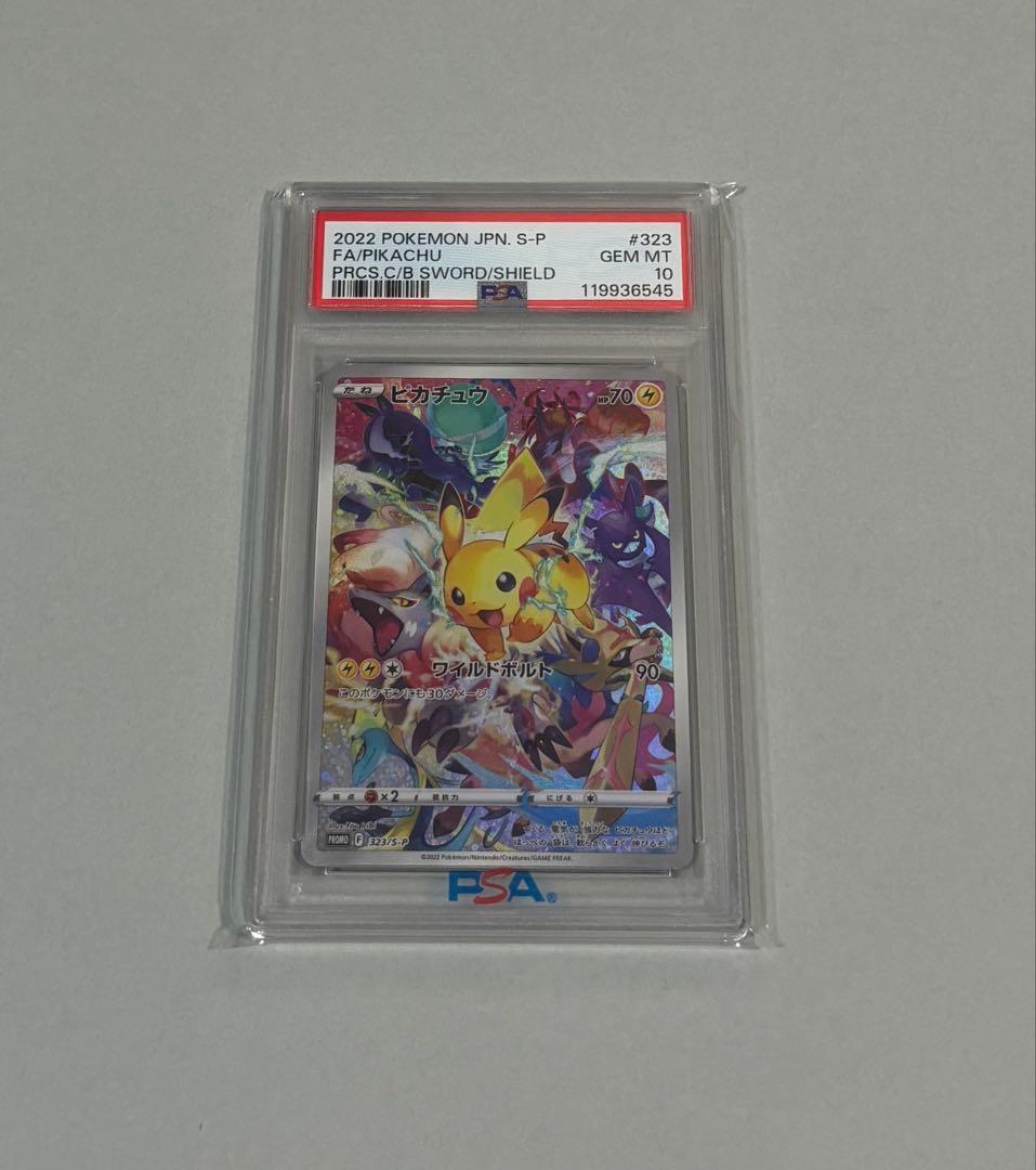 ピカチュウ：プレシャス コレクターボックス ソード&シールド S-P PSA10