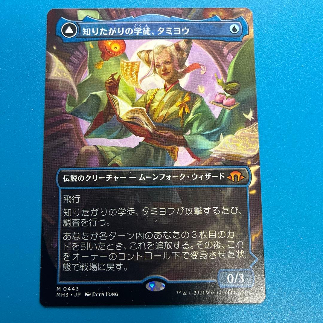 MTG 知りたがりの学徒、タミヨウ 日本語1枚