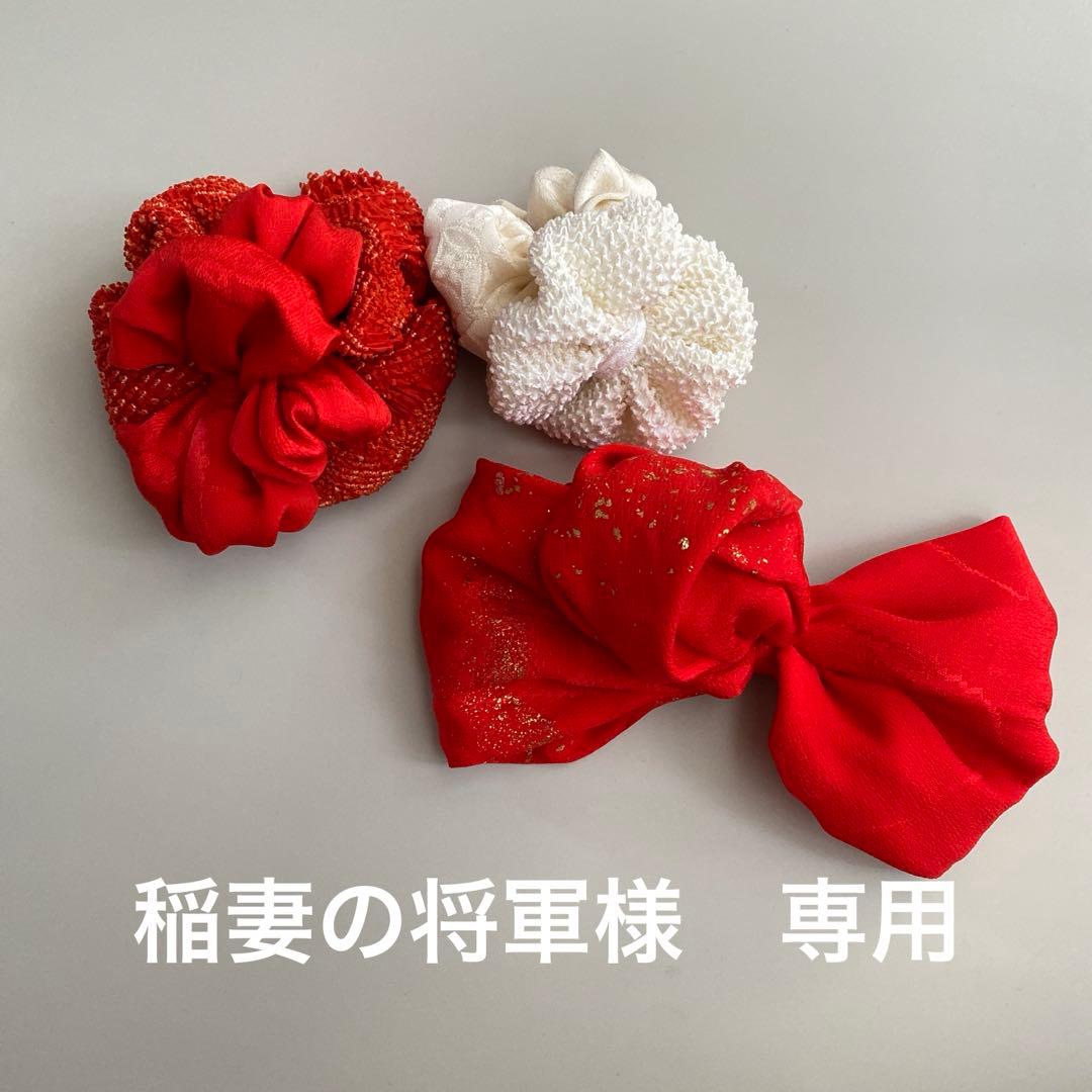 稲妻の将軍　絞り　七五三　ヘッドドレス　着物リメイク　アンティーク　髪飾り