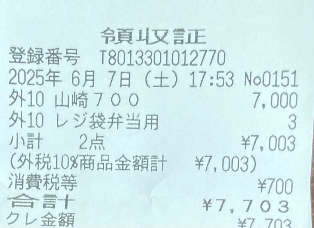 【新品未開封】サントリー 山崎 シングルモルト　NV 700ml （箱無し）