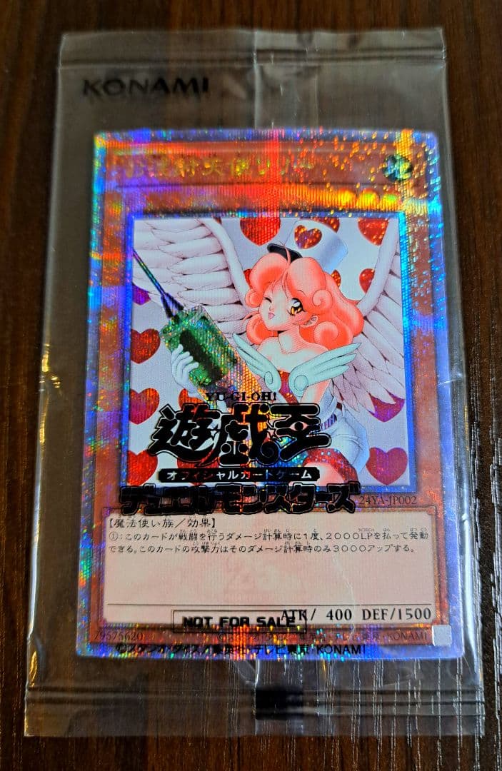 【未開封】お注射天使リリー(クォーターセンチュリーシークレット)