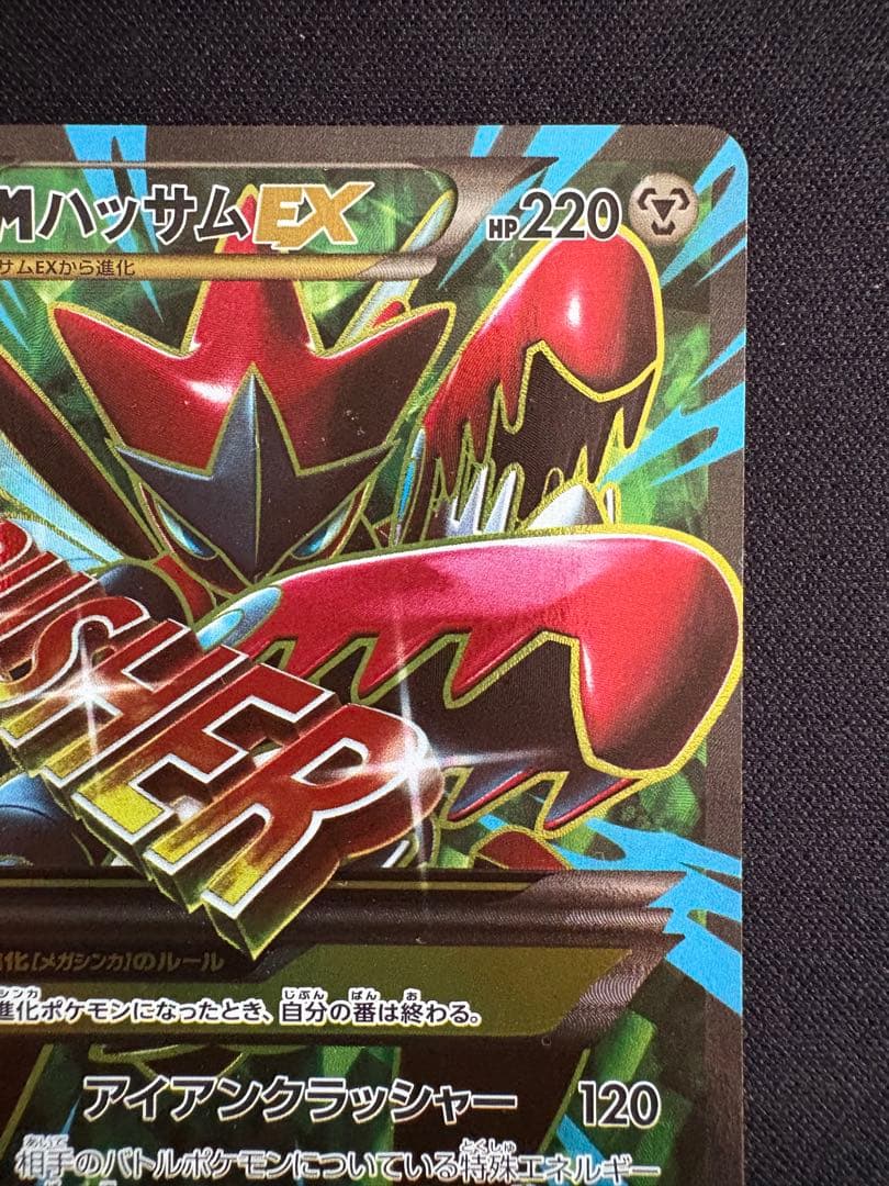 MハッサムEX SR XY9 破天の怒り 087/080