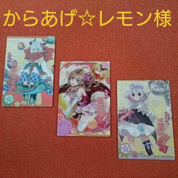 魔法少女大戦  キャラカード3枚セット