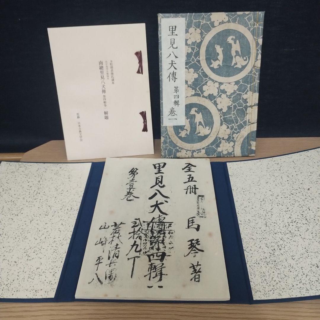 複刻日本古典文学館 第一期