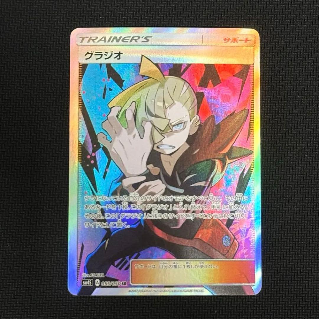 グラジオ SR SM4S 覚醒の勇者 055/050