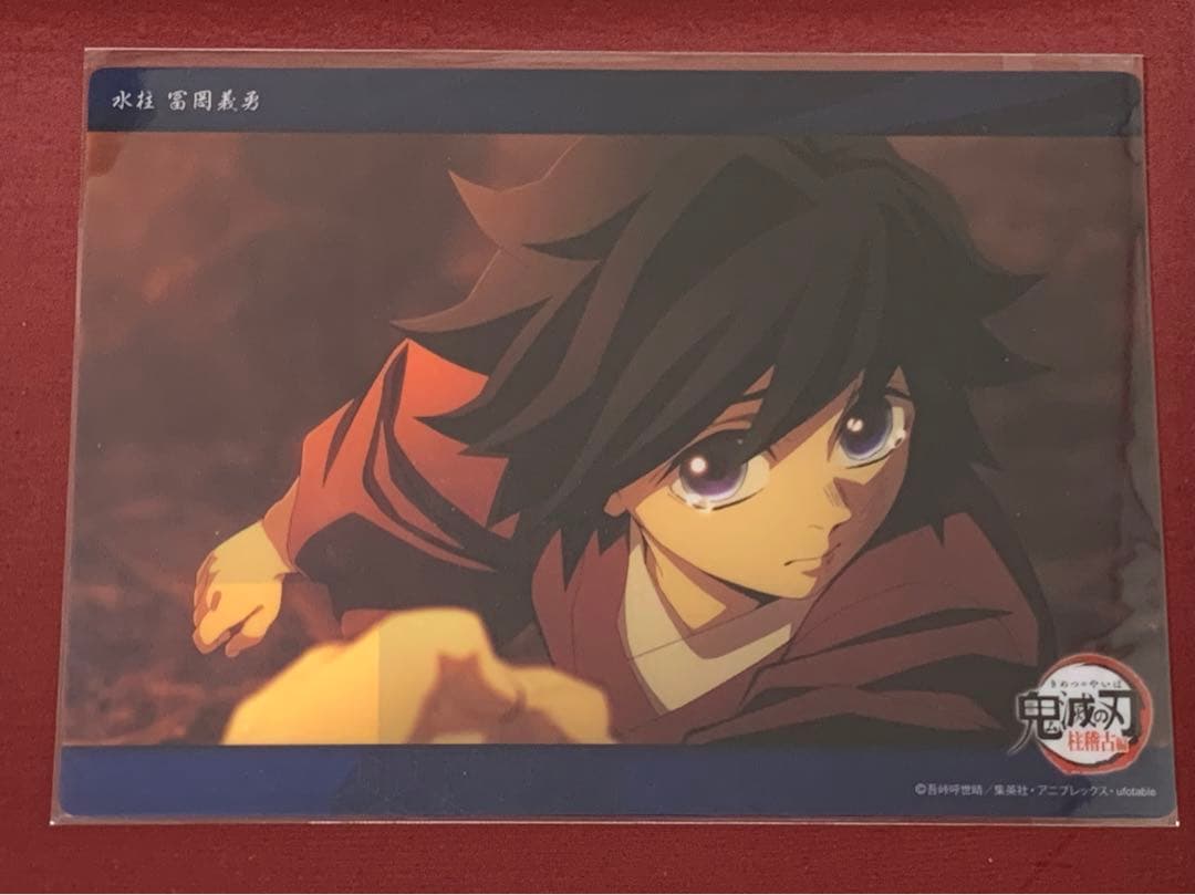 鬼滅の刃 WEBSHOPくじ ビッグクリアカード 冨岡義勇まとめ