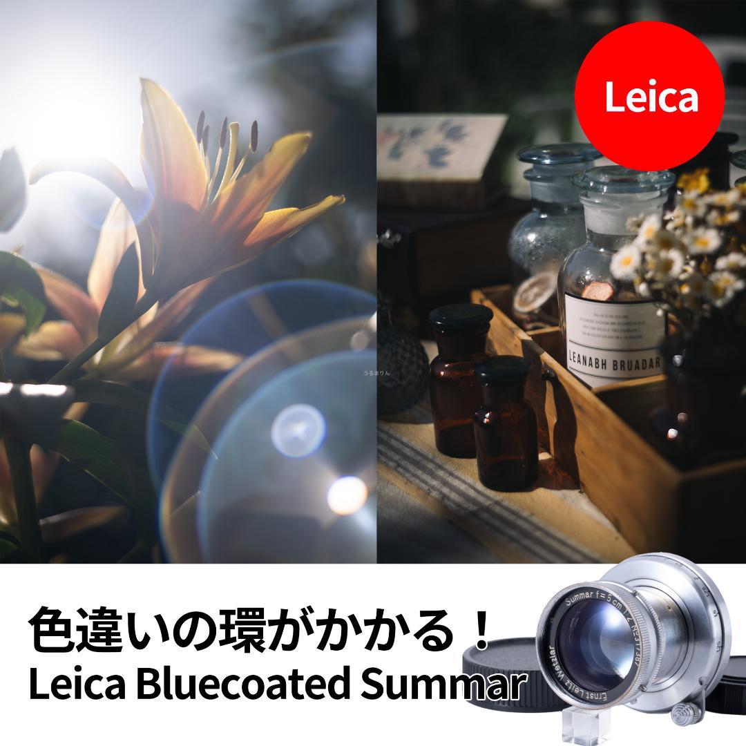 色違いの環がかかる！Leica coated Summar オールドレンズ