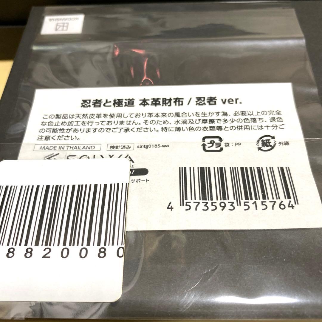 忍者極道 本革財布（2種）忍者ver. & 極道ver