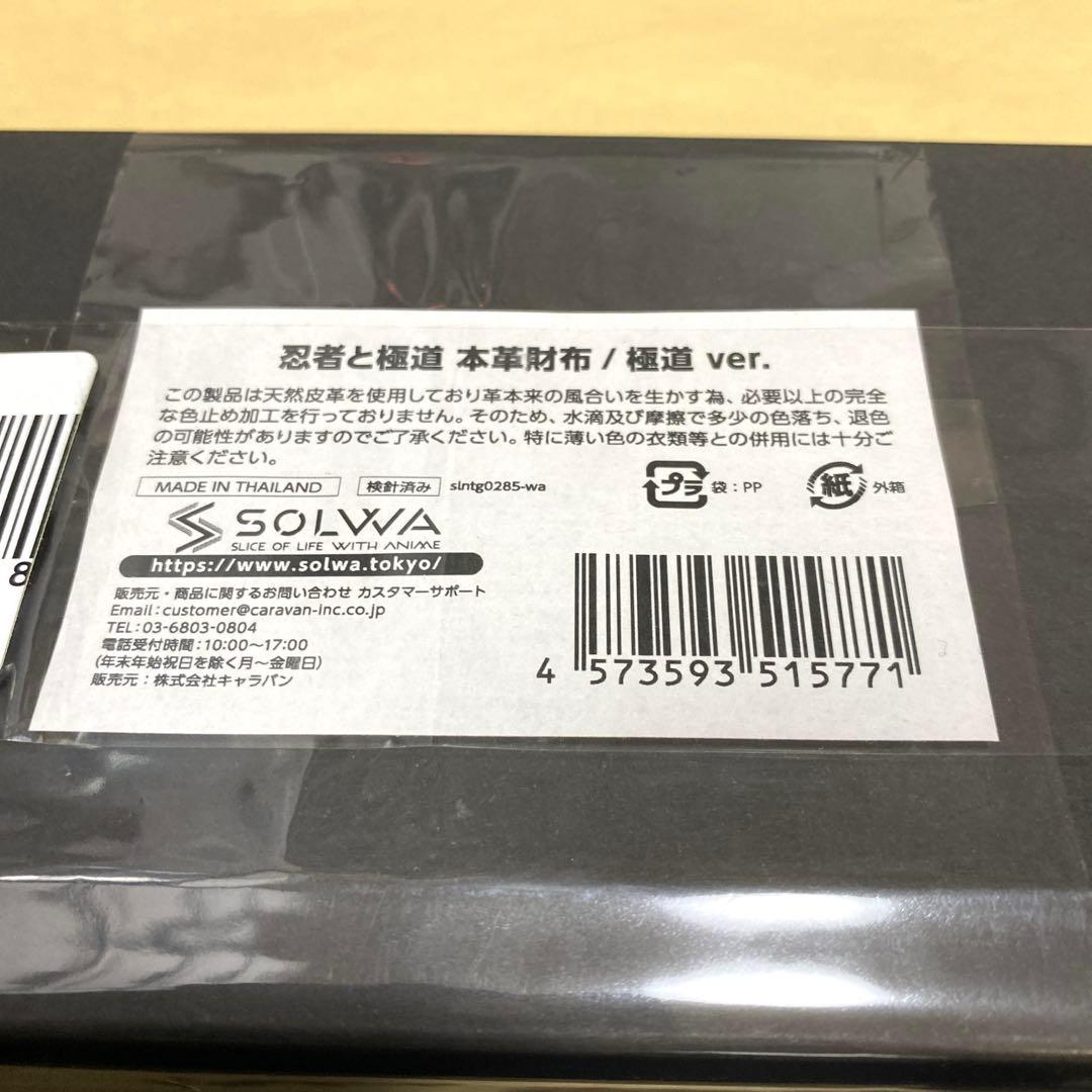 忍者極道 本革財布（2種）忍者ver. & 極道ver