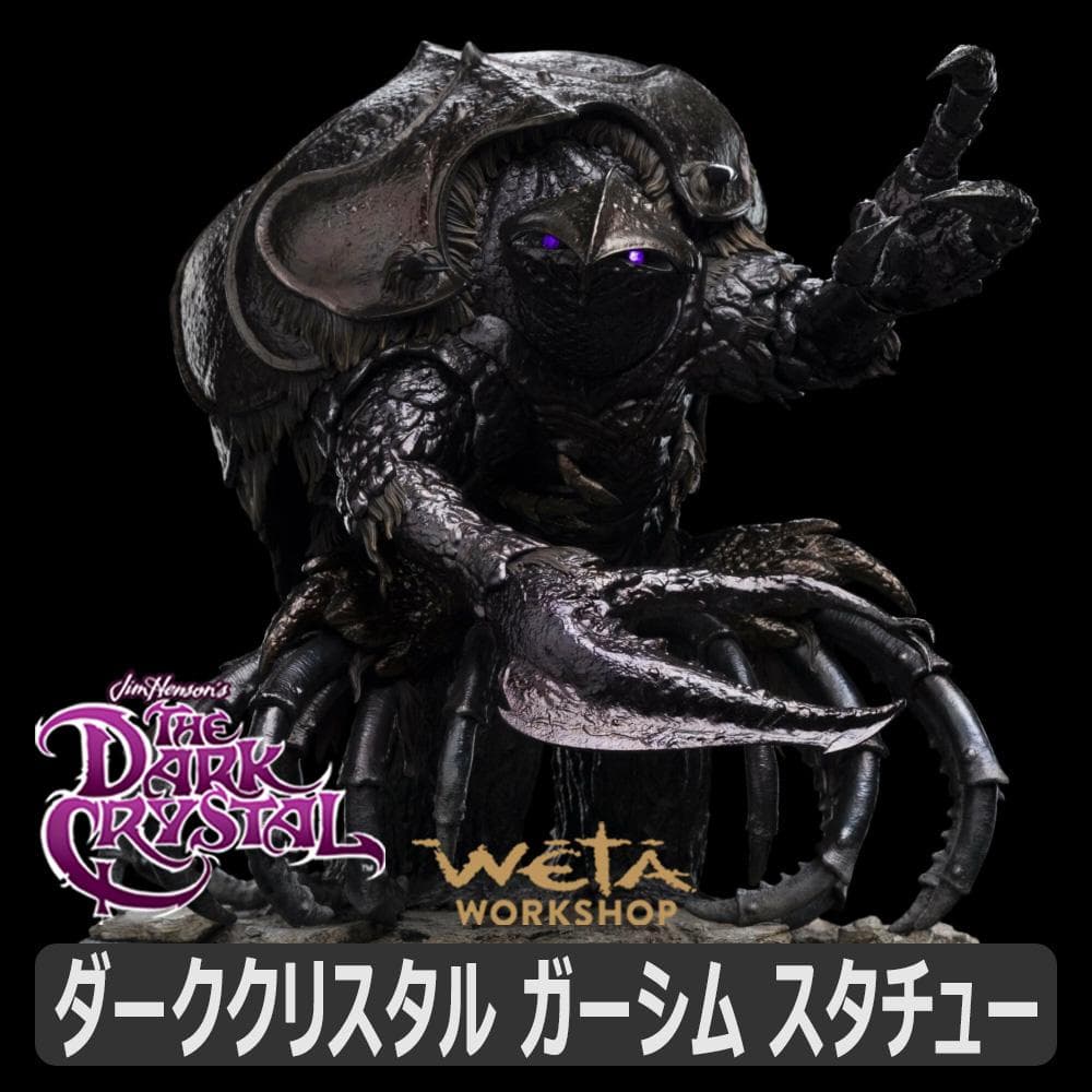 ダーククリスタル【ガーシム】スタチュー WETA WORKSHOP