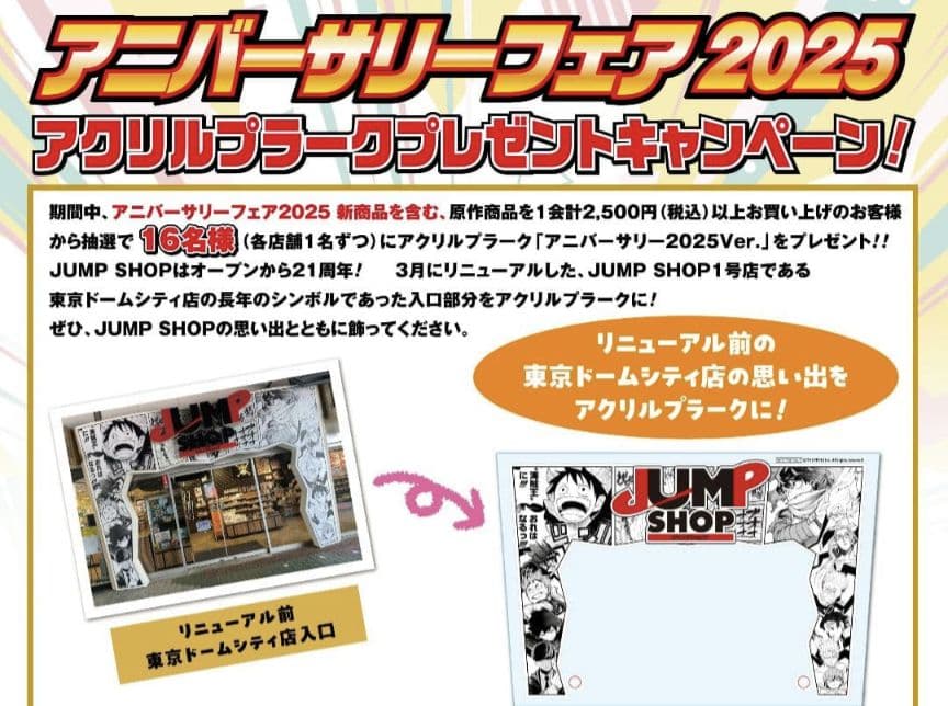 【当選品】 ジャンプショップ アクリルプラーク ONEPIECE ドラゴンボール