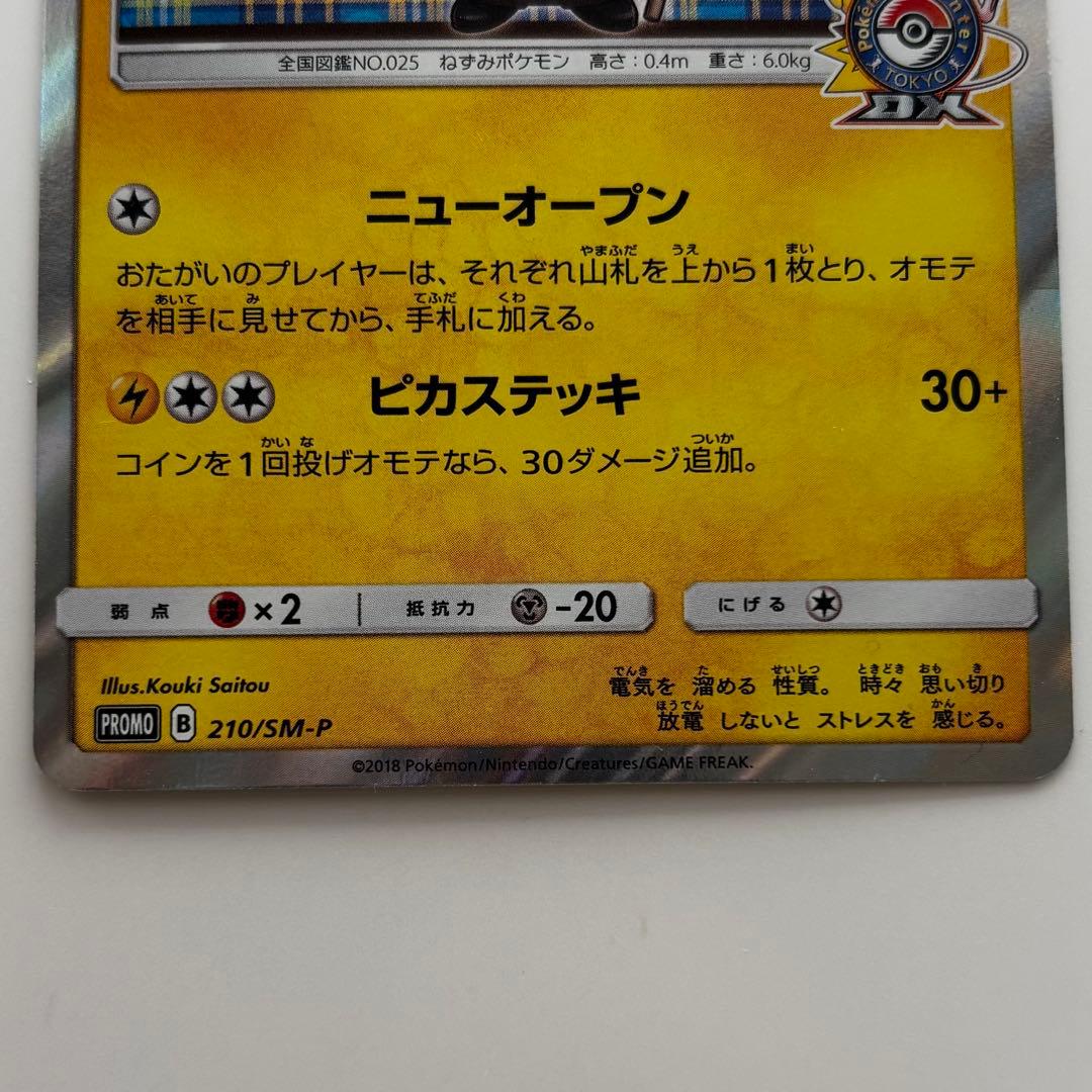 ポケモンカード　紳士風のピカチュウ　プロモカード