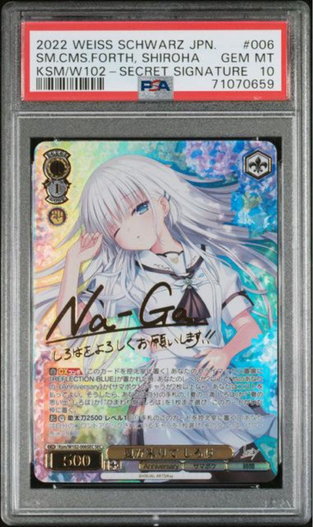 PSA しろは SEC サマポケ　ヴァイス