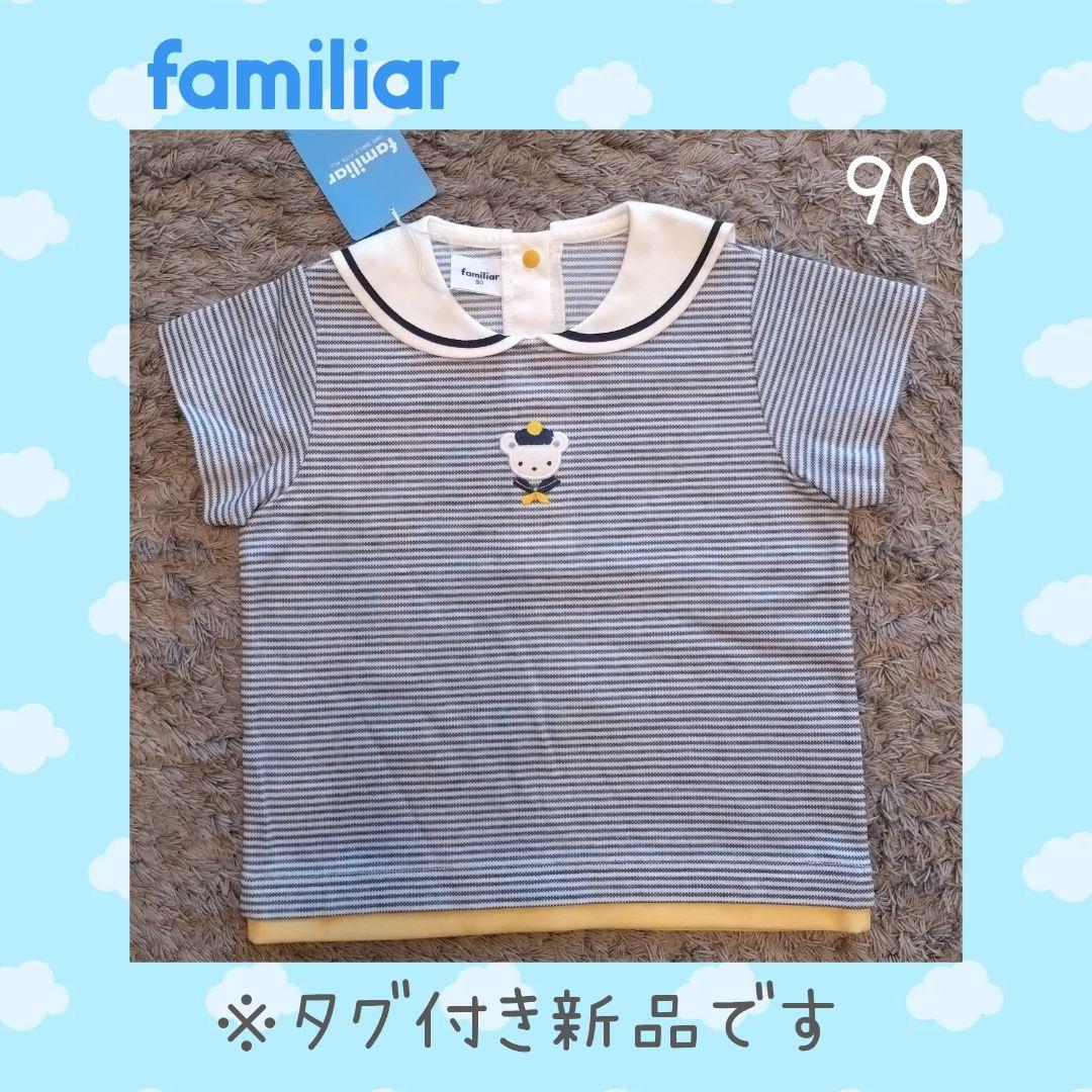 いちごあめ様【新品】familiar〇●ファミリアセーラーTシャツ90cm