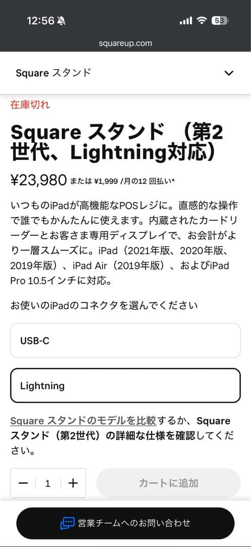 Square スタンド （第2世代、Lightning対応）