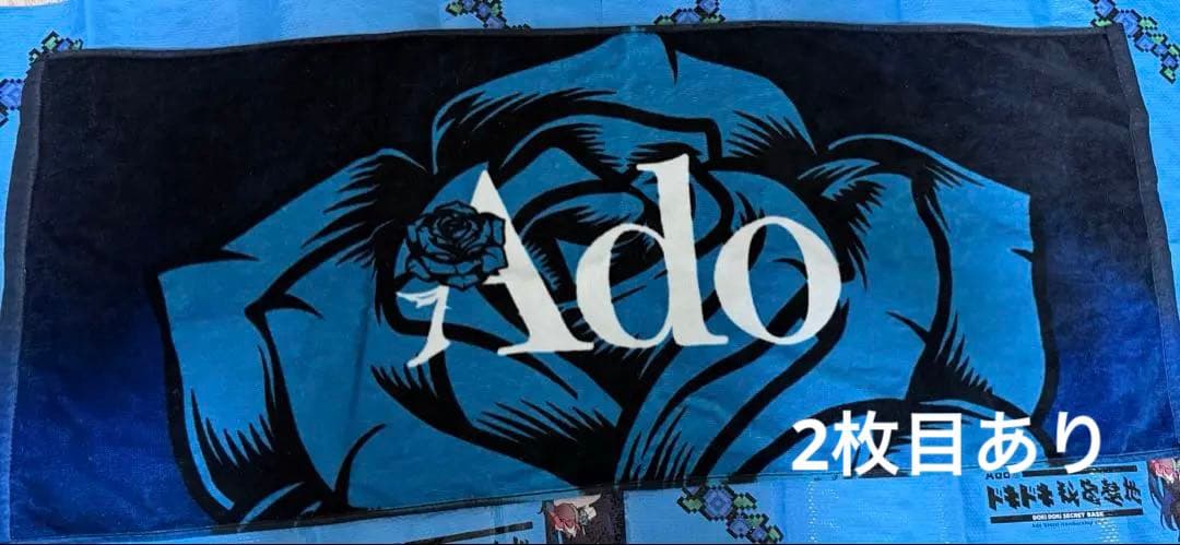 Ado CDJ USJ タオル