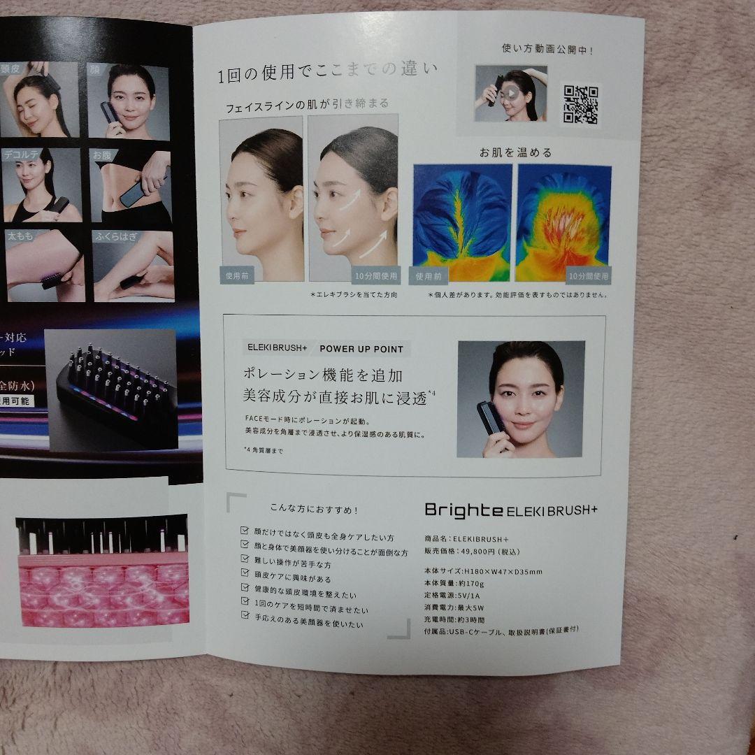【新品未使用未開封】ブライト エレキブラシブラシELEKI BRUSH+おまけ付