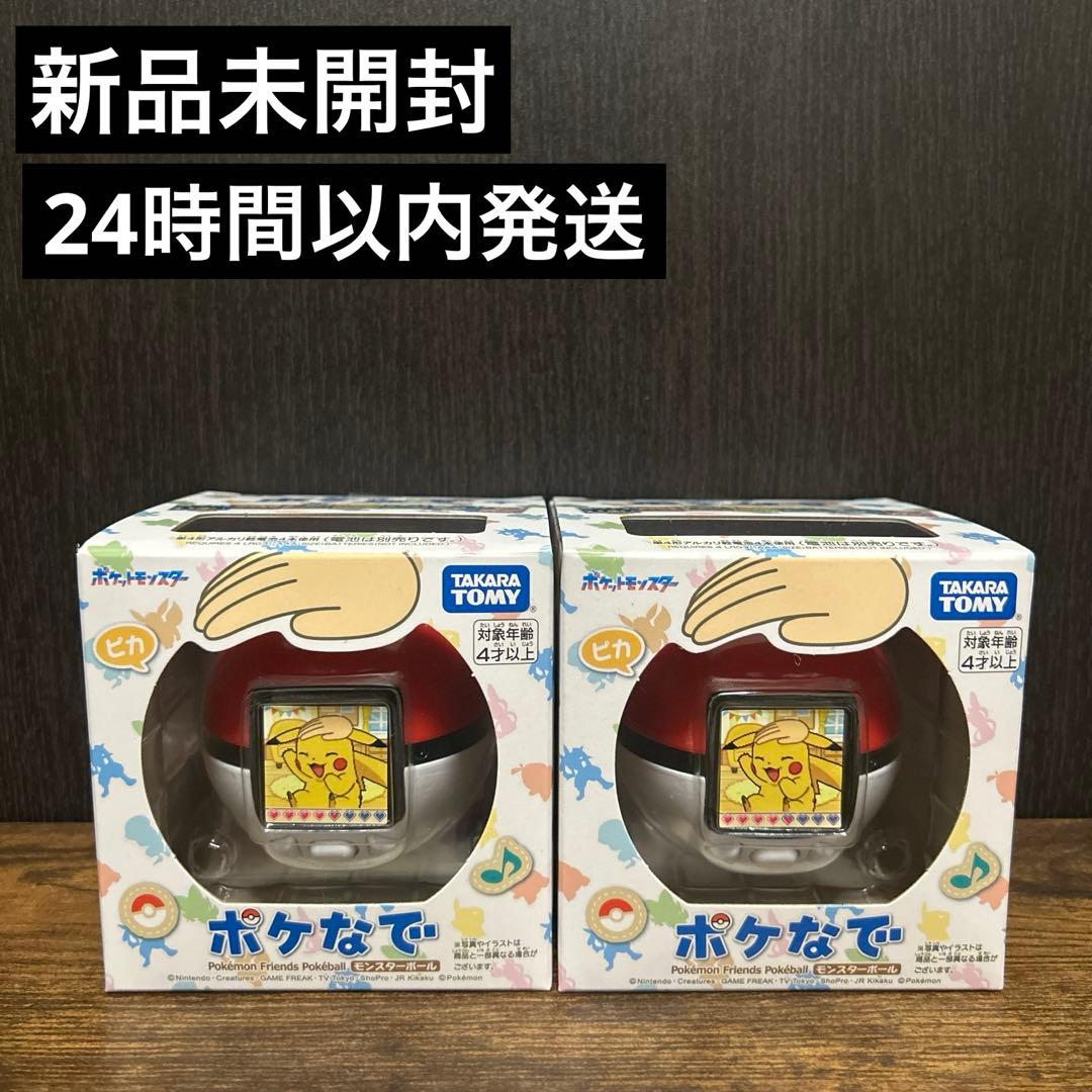 【新品未開封】ポケなで モンスターボール タカラトミー　2点セット